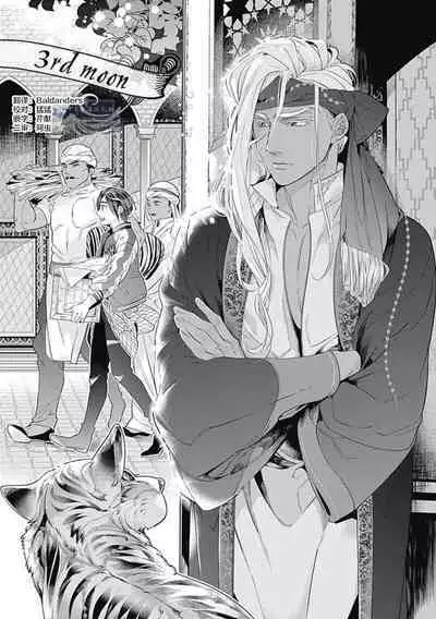 Kakete Itoshiki Koi ni Tsuki. | 残缺的爱月。