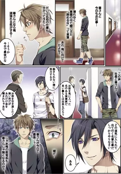 Osuchichi 801 Bokujou de Sakunyuu Taiken