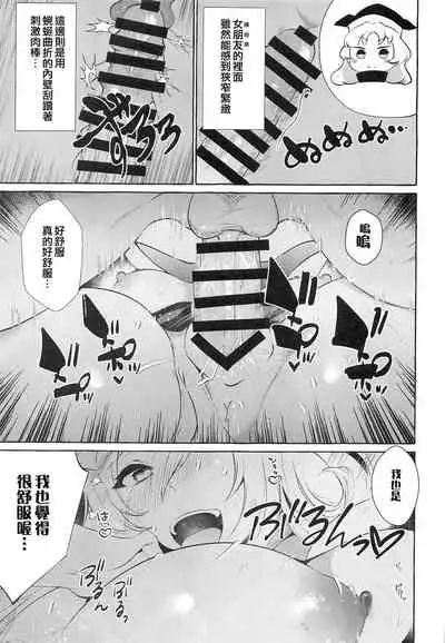 (Reitaisai 19) [Cross Country. (Kurokan)] Bakunyuu Fantasia (Touhou Project) [Chinese] [鬼傑漢化]