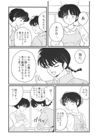 (SPARK13) [Progretrance, soulsonic (Eiri, Hashimoto)] Yaitenei! (Ranma 1/2)