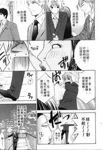 [Hiyama Shuri] Koi to Kahanshin - Love And Desire | 戀愛與下半身 [Chinese]