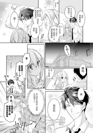 Akiyama Syacyou no Gorioshi Ecchi ha Aiyuedesu!? Ch. 1