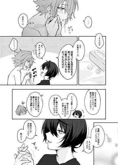 Musunde Hiraite Furuwasete