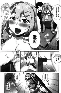 [Namita] Iinchou no Hi. Mi. Tsu. ~Itta Kaisuu ga Barechau Sekai~ [Chinese]