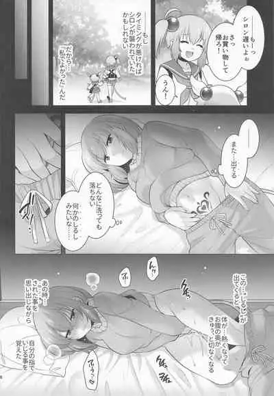 Shiro-chan Shokushu Ochi Route