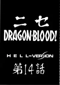 [SaHa] Hajime Taira - Dragon Blood 14 (English)