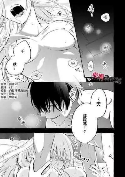 Sukui, Sukuware | 乞救之噬，覆食殆尽 Ch.1-5