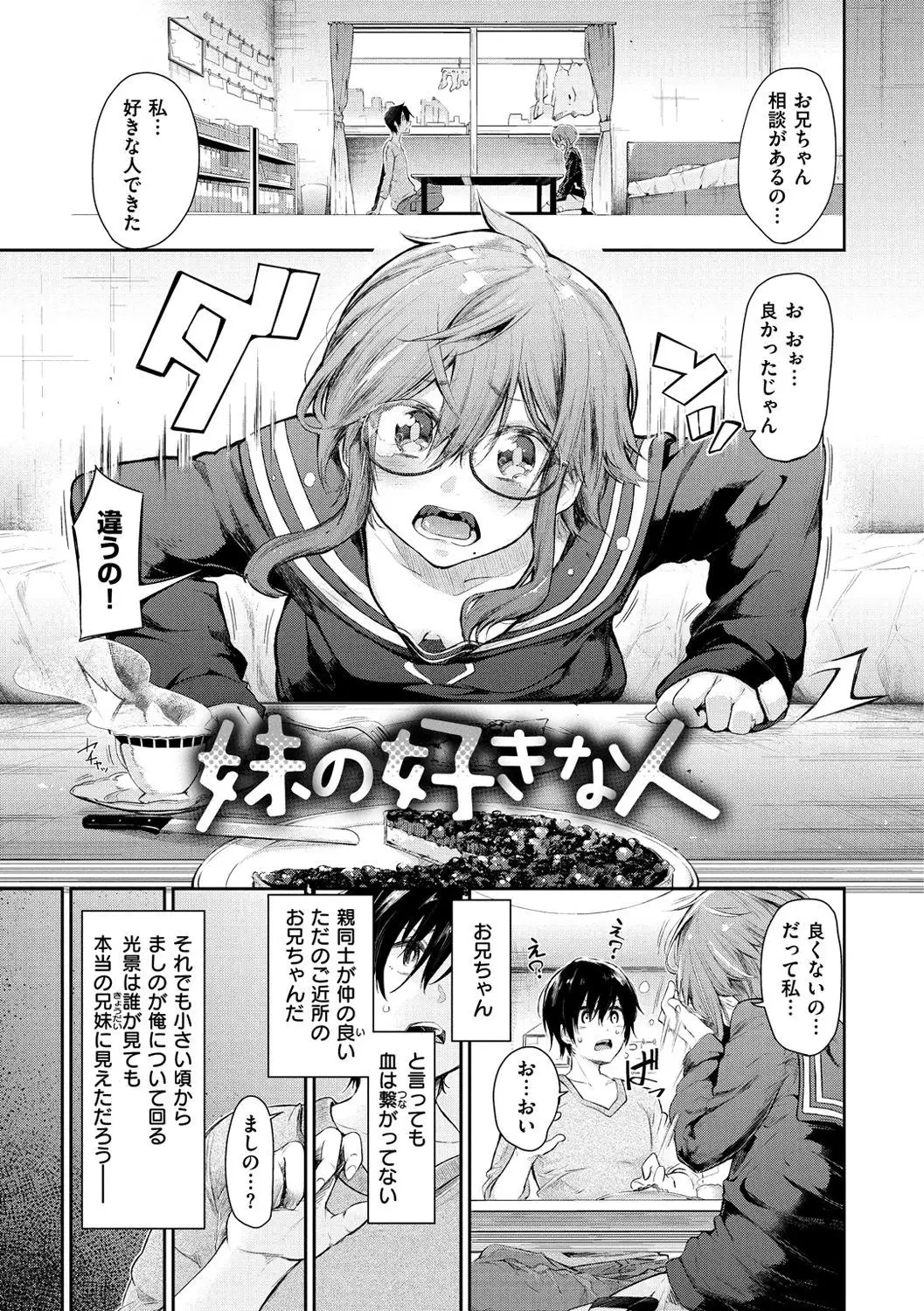 Watashi dake Mite - Just look at me.