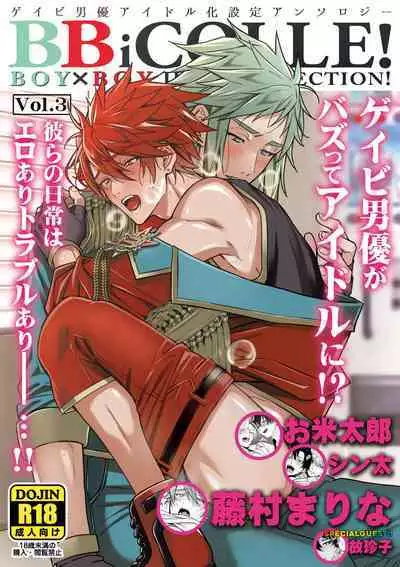 BOY x BOY IDOL COLLECTION! Vol.3