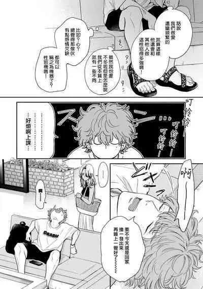 Fair Play, Fair Lover 01-03