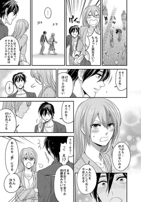 Nyotaika! Aitsu no karada de iku nante. 3