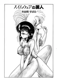 [MoonRevenge (Miyuma Subaru)] Futari no Naisho