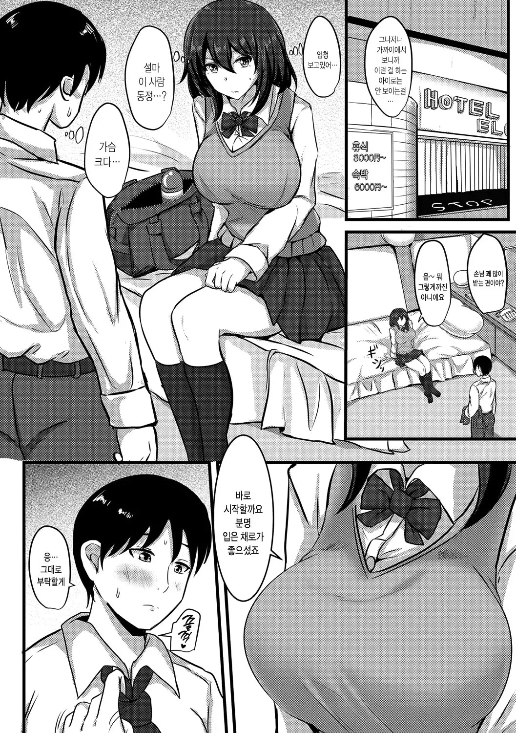 Sakusei JK | 착정JK