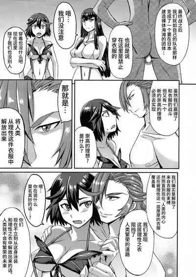 (COMIC1☆8) [Bakunyu Fullnerson (Kokuryuugan)] Oh! Girl (Kill la Kill) [Chinese] [新桥月白日语社]