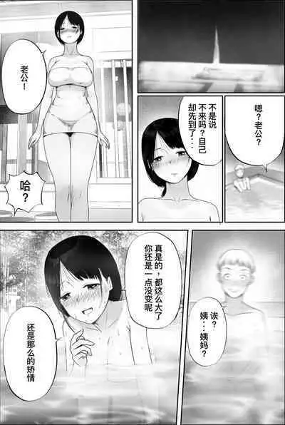 Yuuko Oba-san Ikkatono Onsen Ryouko