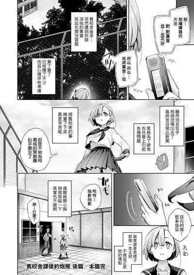 Joshikousei ga Seifuku Sugata de Ecchi na Koto o Shiteiru you desu!