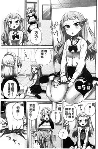 [Namita] Iinchou no Hi. Mi. Tsu. ~Itta Kaisuu ga Barechau Sekai~ [Chinese]