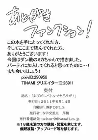 [S Jikousaten (Seritsumi)] Yobidashi Battle de Yarouze! (Danball Senki) [Digital]