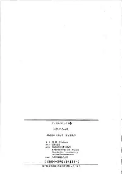 [Onihime] Kyonyuu Korogashi [Chinese] [转尾巴猫汉化]