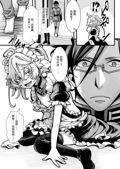 [hal] Meidofuku Tanya-chan no Hanashi (Youjo Senki) [Chinese] [沒有漢化]