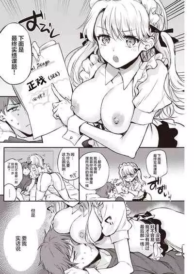 Maid Otodoke Shimasu Kouhen