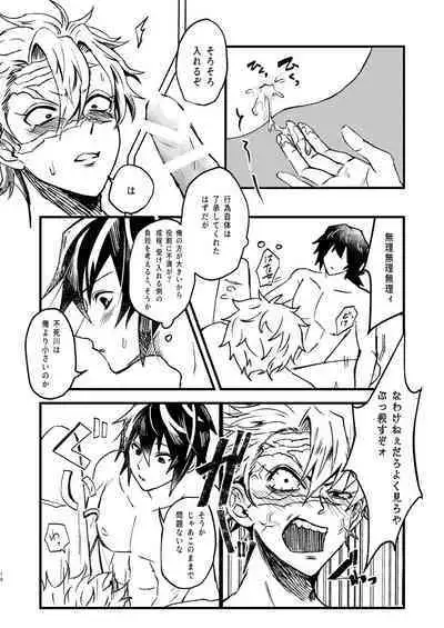 Eh!? Ore ga Uke Nandesuka!?