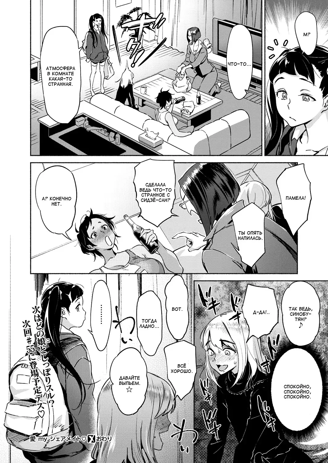 Ai My Share Mate | Мой любимый сосед