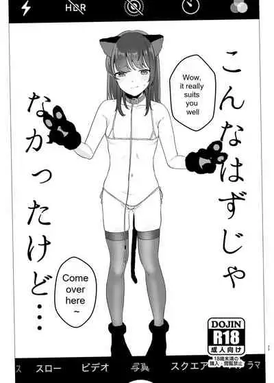 Konna Hazu ja Nakatta no ni 2