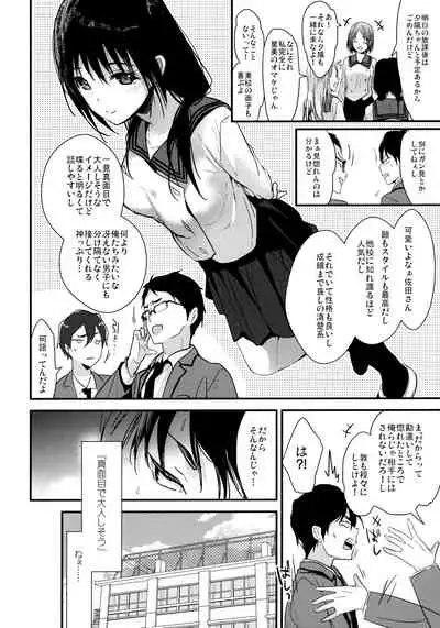 Watashi ga Dosukebe na Koto Dare ni mo Iwanaide ne?