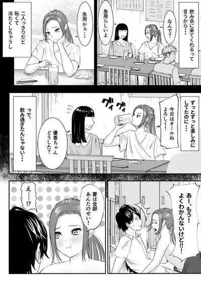 [さわやか～]中の人と禁断のエッチ 君をモミモミ0～優香編～