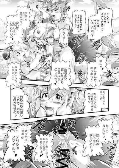 GREATEST ECLIPSE ~ Delicious Finale