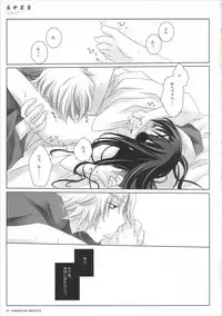 (C71) [CHRONOLOG (Sakurazawa Izumi)] Yoru no Ashioto (Gintama)