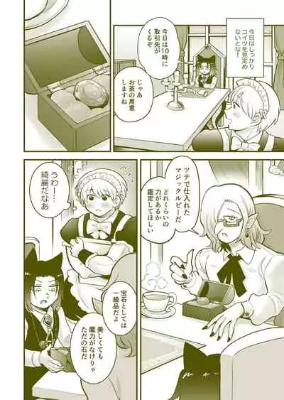 ちっちゃいご主人様がおっきい男メイドを雇ったら