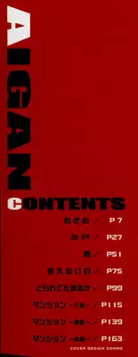 [Iio Tetsuaki] Aigan