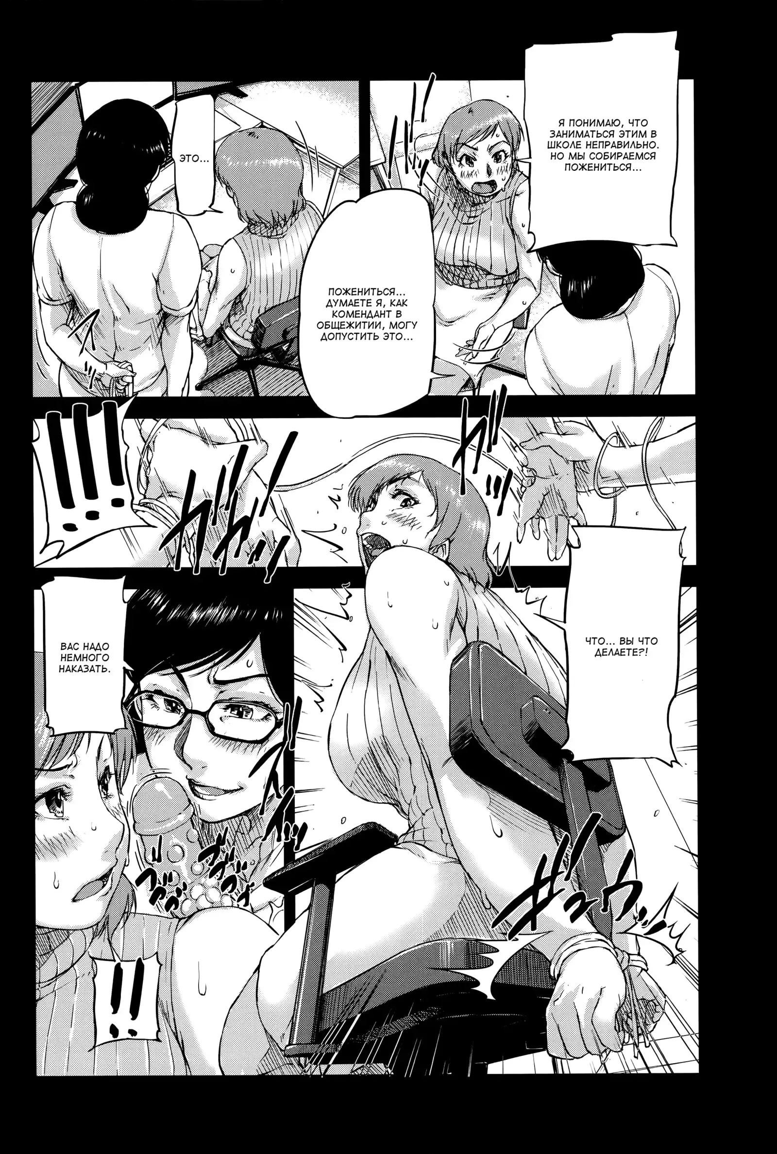 Jokyoushi Chitai Tousatsuroku Ch. 1-4