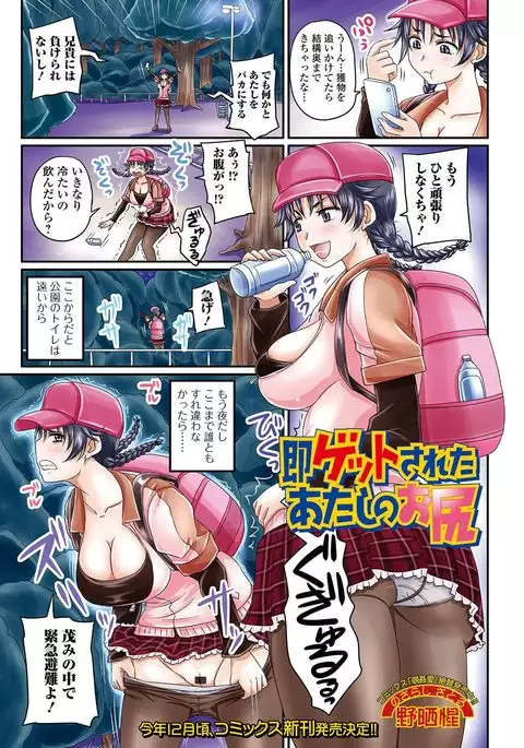 Nozoite wa Ikenai NEO! IV - Do Not Peep NEO! IV