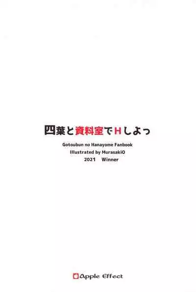 Yotsuba to Shiryoushitsu de H Shiyo