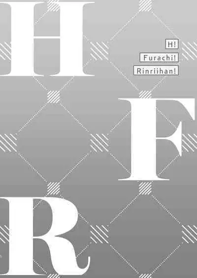 H! Furachi! Rinriihan! | 搞色色!无耻!违反伦理!