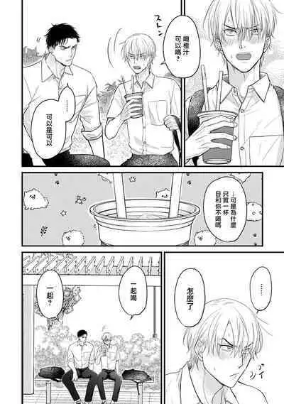 Tabetemo Oishiku Arimasen 2 | 尝起来一点都不好吃 2 Ch. 6-18