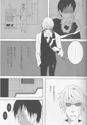The contradiction of Izaya Orihara - Durarara doujinshi Japanese