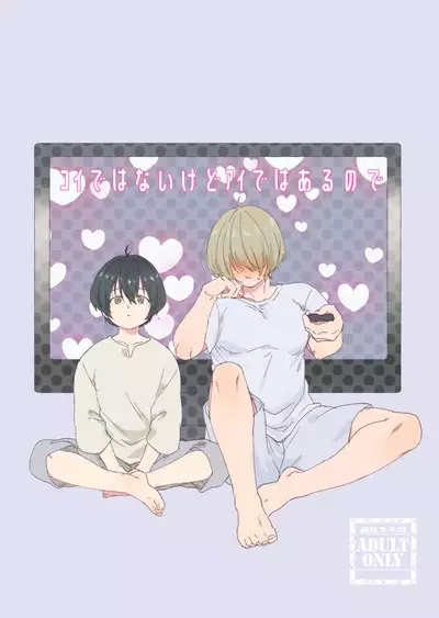 Koi de wa Nai kedo Ai de wa Aru node