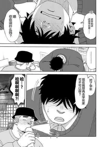 後輩くんは変わりたい