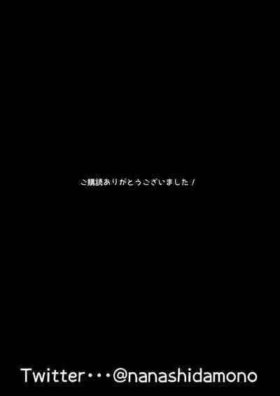 [Nanasshii] JK Shibosei Ura Beit