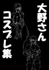 (C66) [dashigara 100% (Minpei Ichigo)] Ohno bon (Genshiken)