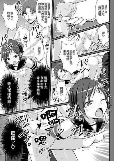 Yakyuubu no Moto Ace ♂ wa Sei Shori Pet ♀