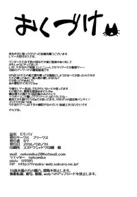 (C90) [FREAKS (Mike)] Momo Pai (Wonder Momo)