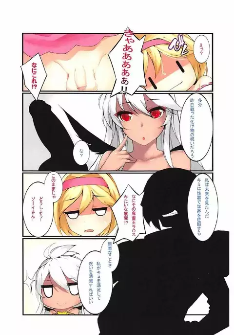 Sekai no Kinkou o Kuzusanai Houhou