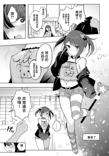 [Amamiya Mizuki] Mahou Shoujo Okaa-san, Mesugaki ni Naru [Chinese]