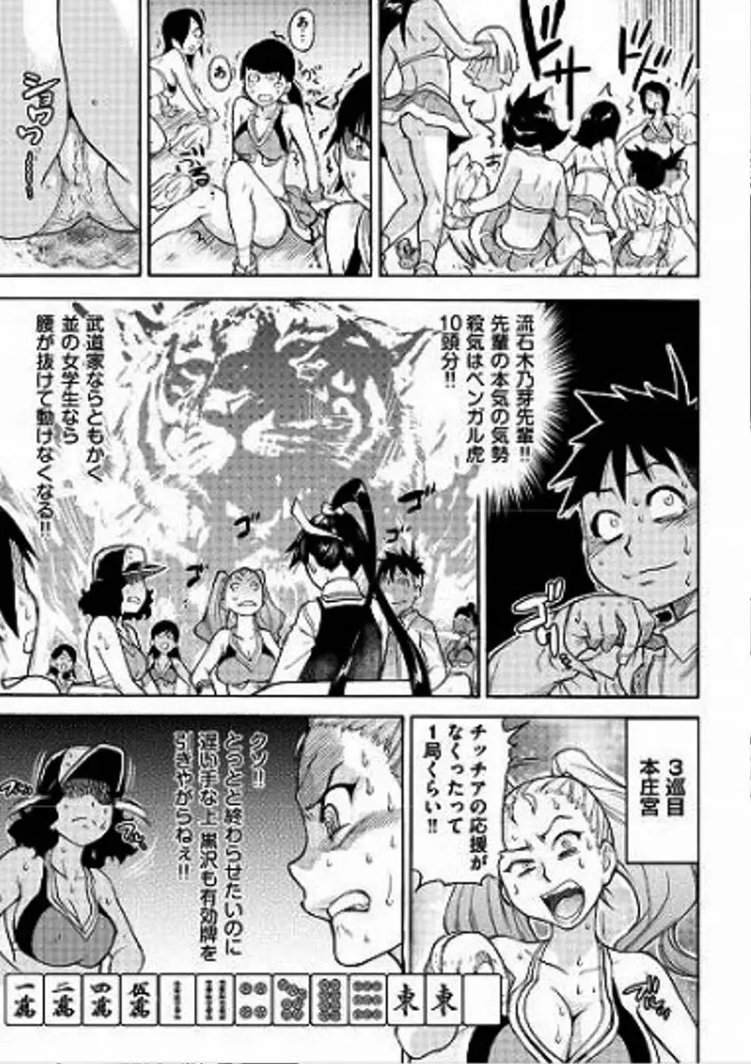 Pisu Hame! Chapter 9