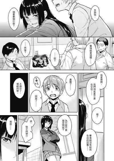 Sennetsu - The desire in the girl